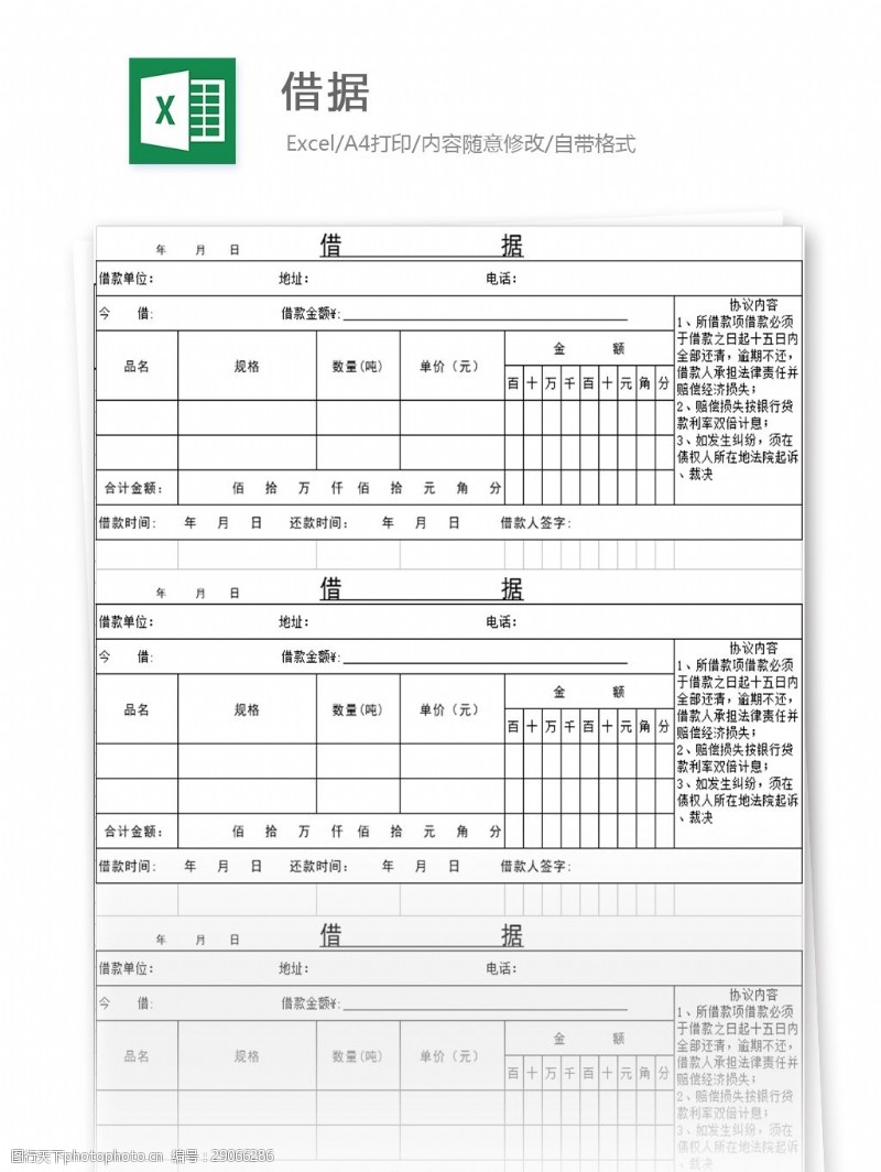 借条模板图片免费下载_借条模板素材_借条模板模板-图行天下素材网
