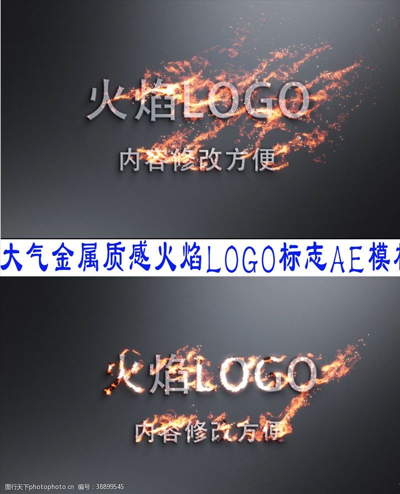 开业宣传金属质感火焰LOGO标志AE