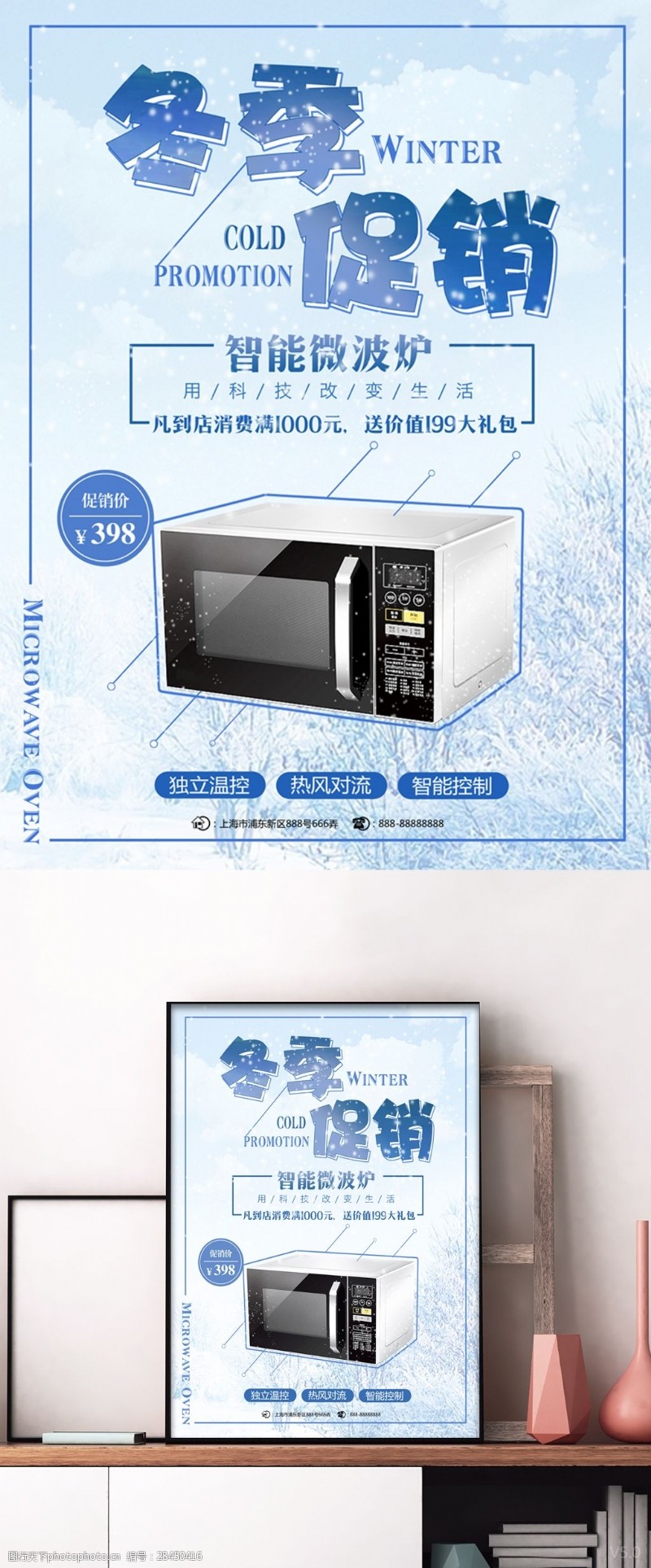 温控器蓝色简约冬季促销电器微波炉店铺促销海报