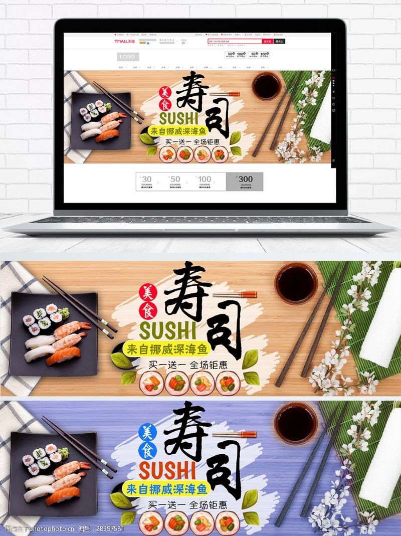 日本美食米色紫色和风舌尖美食寿司淘宝电商海报模板