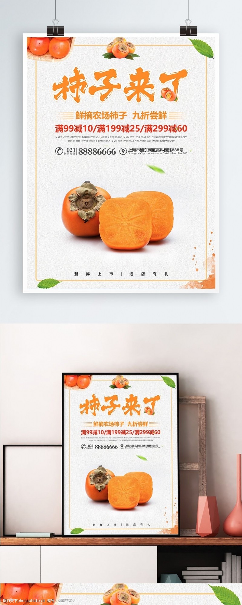 秋季促销活动秋冬季美食水果促销海报