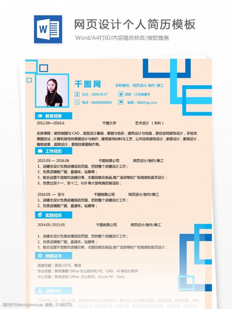 简历的网页<divclass=