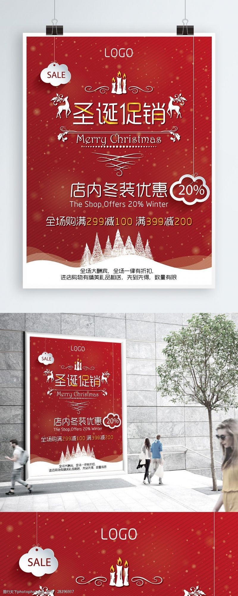 满减红色背景圣诞节促销活动海报设计
