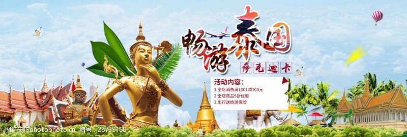 海天佛国时尚佛泰国国庆出游季电商banner