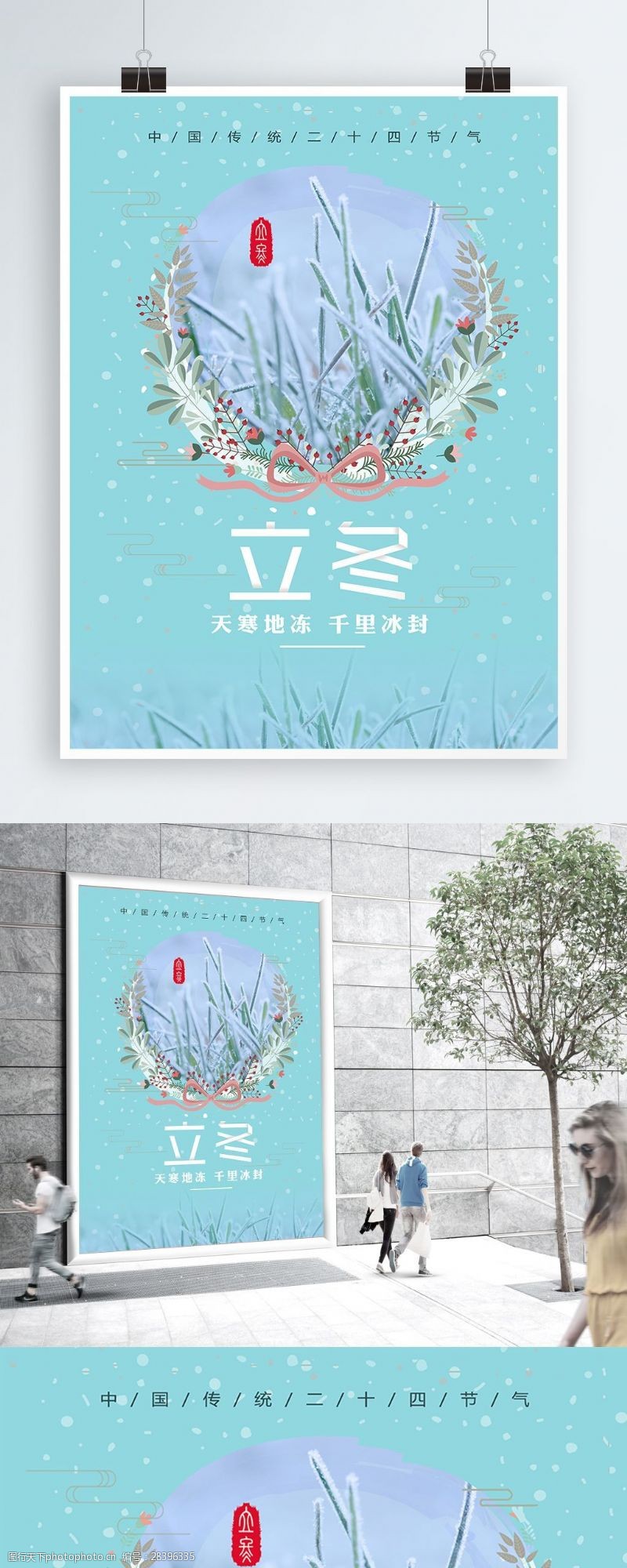 小清新二十四节气立冬节日节气海报设计