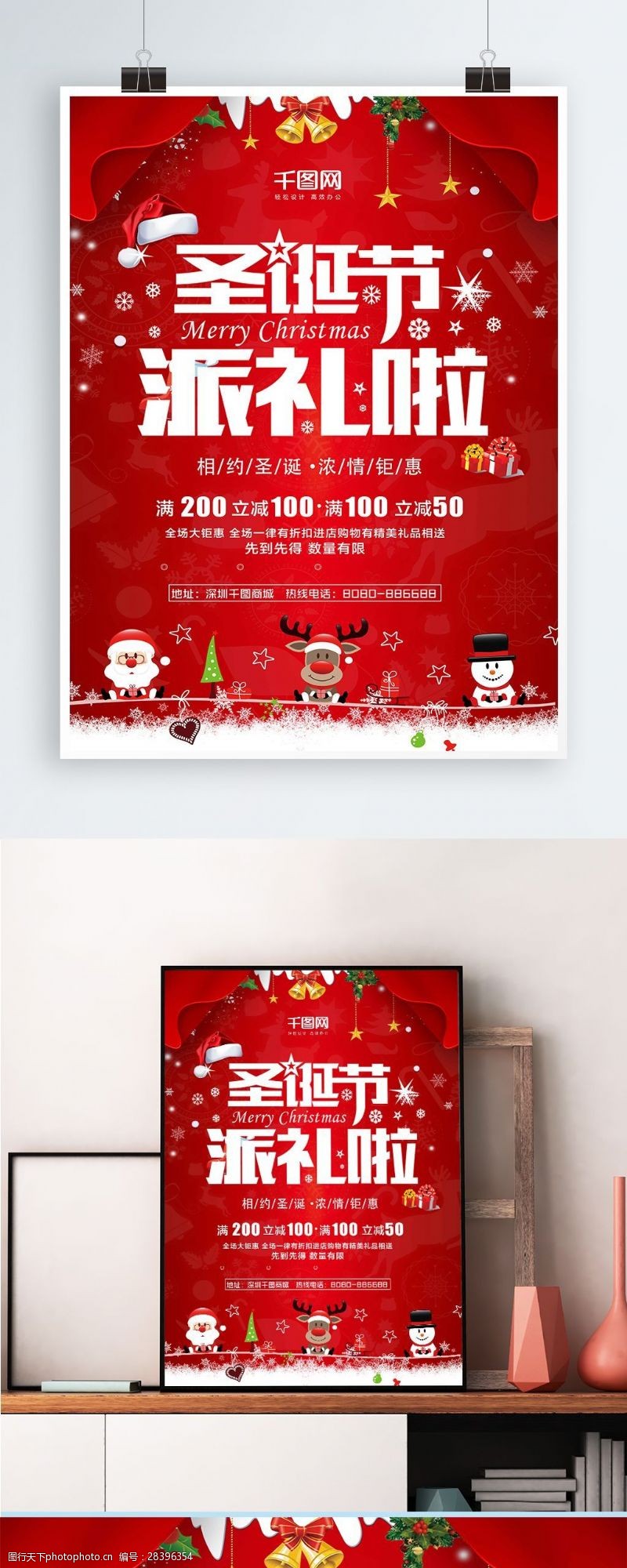 2018年红色喜庆圣诞节满减促销活动节日海报设计