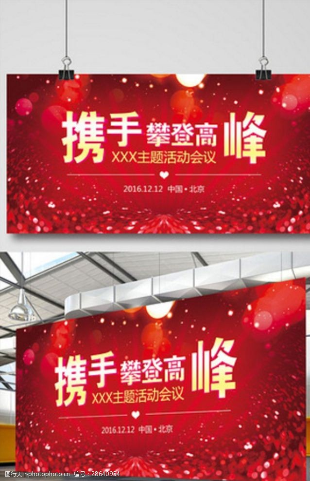 开幕式展板红色企业年会会议展板海报背景p