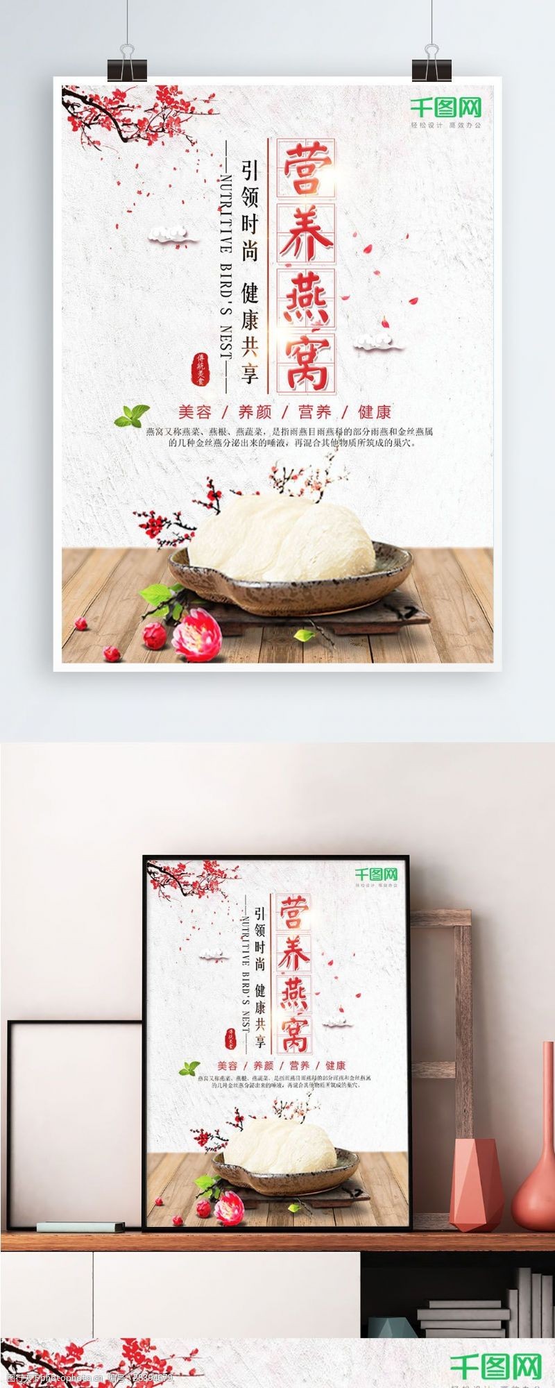 冬虫夏草展板简约中国风燕窝养生滋补食疗海报设计