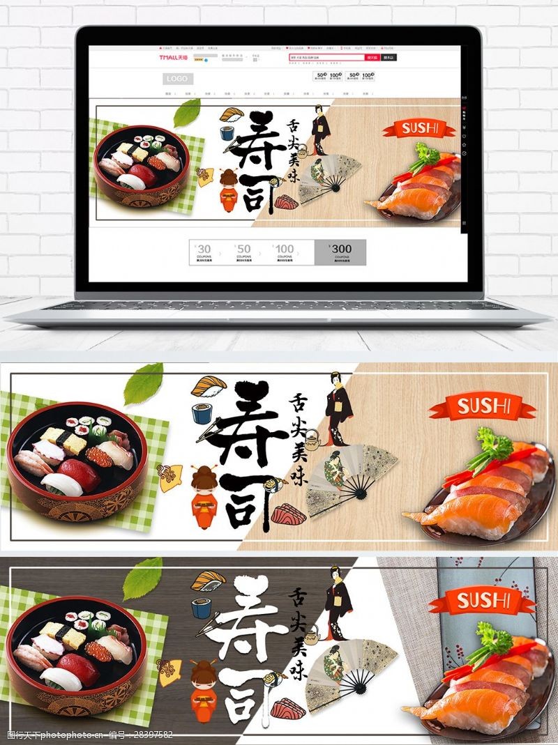 日本美食米色咖色和风舌尖美食寿司淘宝电商海报模板
