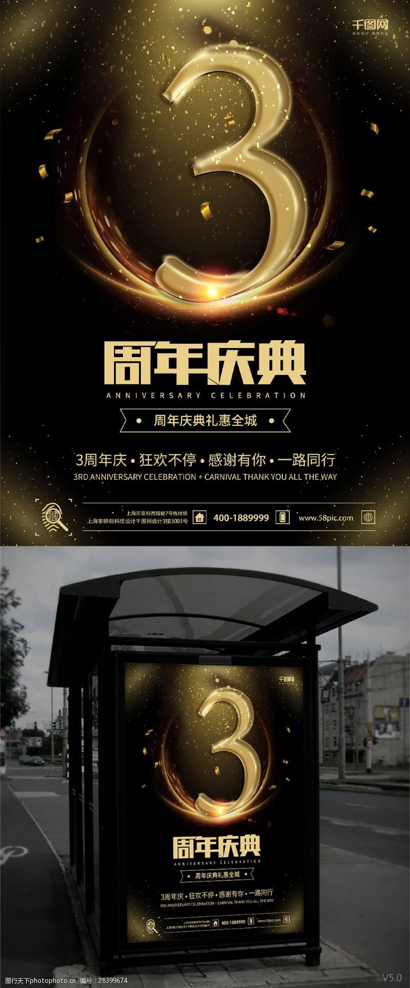 旺铺招租周年庆宣传海报周年庆促销海报3周年