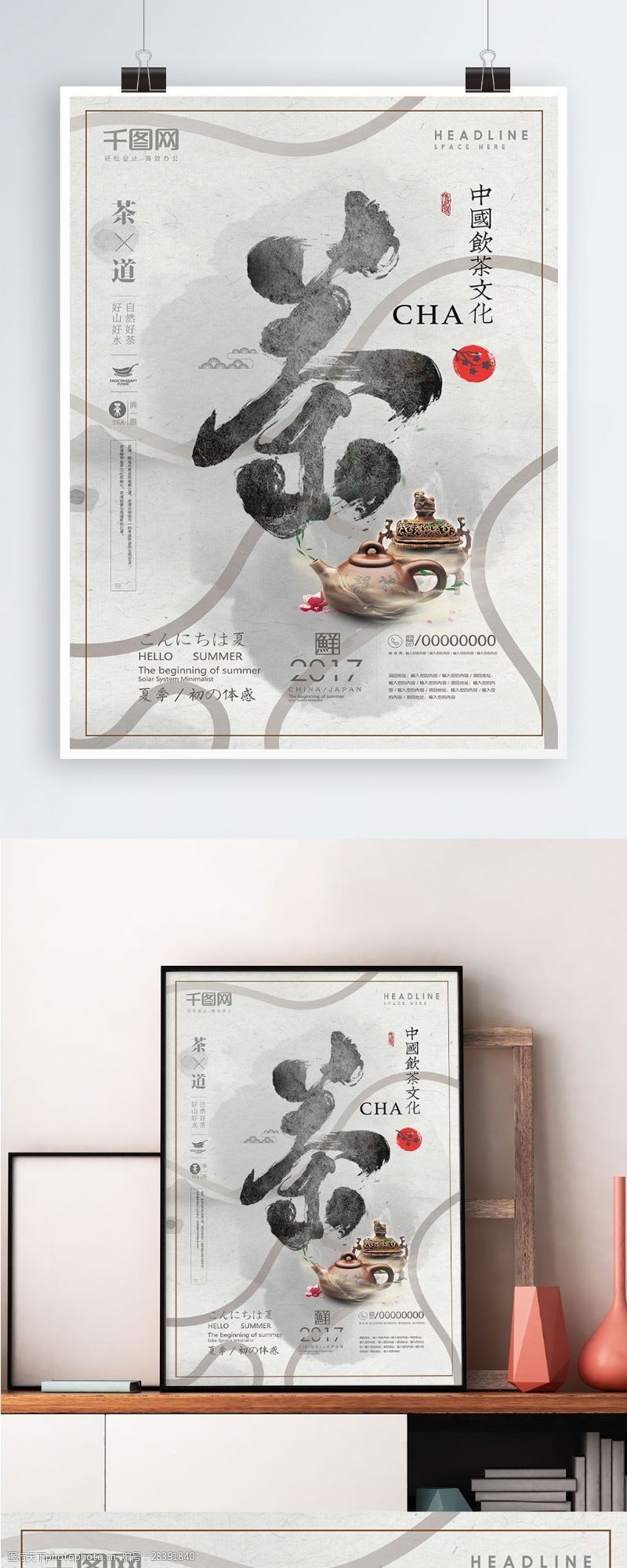 纯朴茶道中国风创意海报