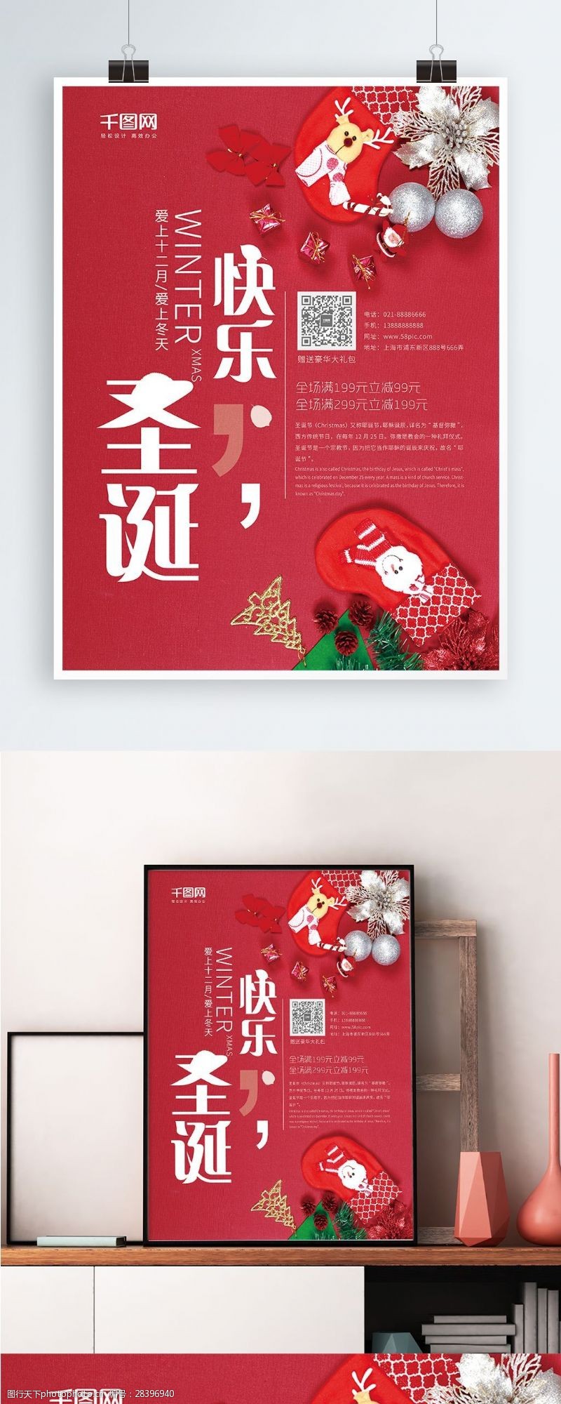 双旦创意海报极简红色喜庆元旦节圣诞节促销海报