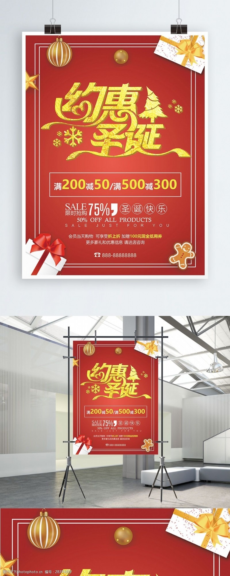 满减红色喜庆圣诞节商场宣传海报