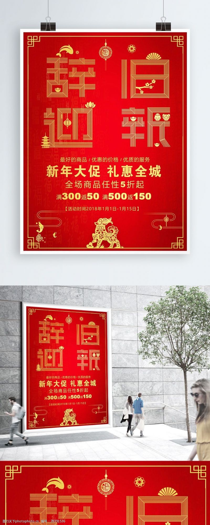 新婚快乐红色喜庆元旦春节促销商业海报设计