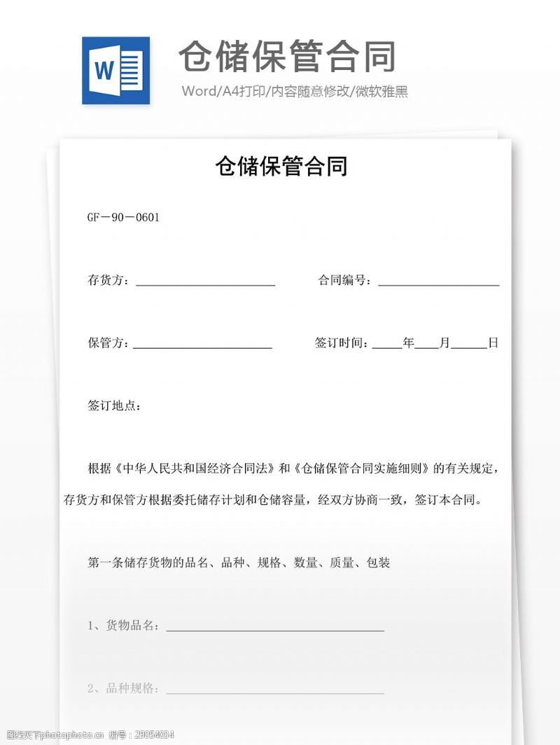 原尚股份：公司拟签定《仓储服务合同