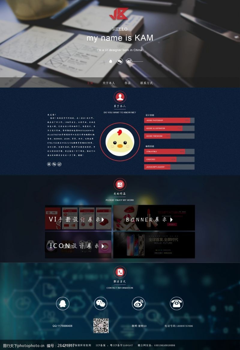 个人主页设计模板图片免费下载 个人主页设计模板素材 个人主页设计模板模板 图行天下素材网