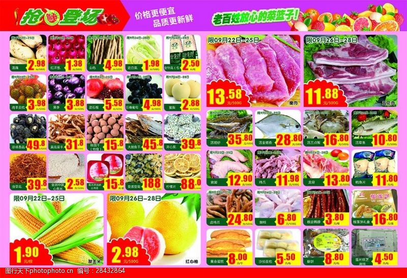 中秋节宣传单节日超市宣传单