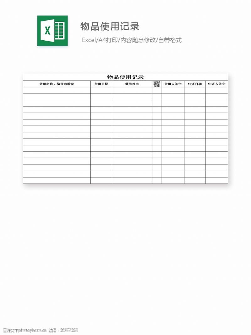 借条模板图片免费下载_借条模板素材_借条模板模板-图行天下素材网