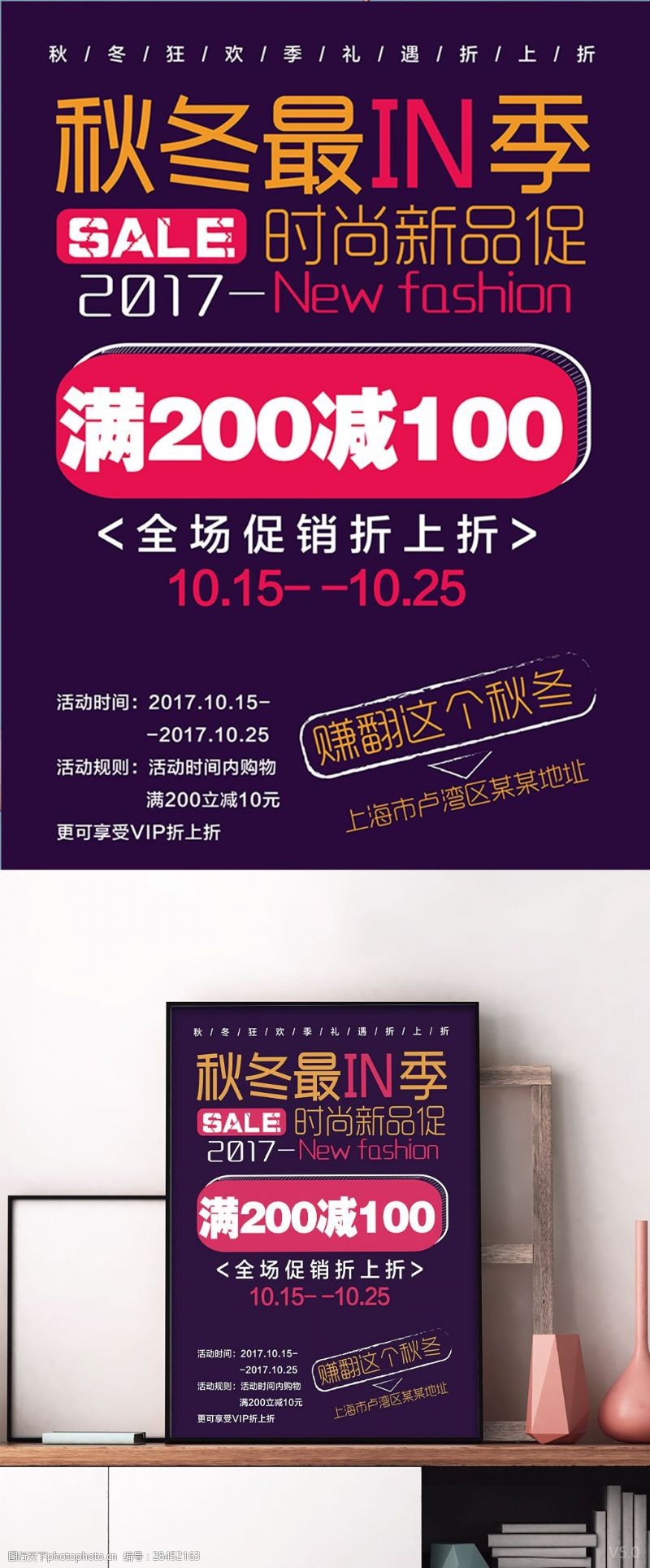 秋季活动紫色秋冬促销宣传海报