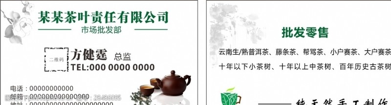 茶文化设计茶叶名片