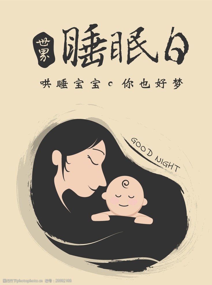 母亲节广告世界睡眠日节日海报banner