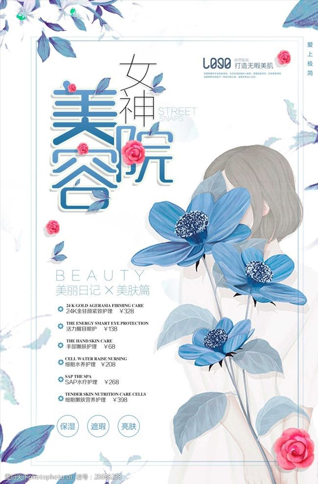 韩国花纹花卉美容