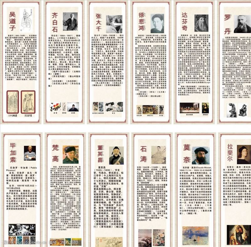 著名画家名言图片免费下载 著名画家名言素材 著名画家名言模板 图行天下素材网
