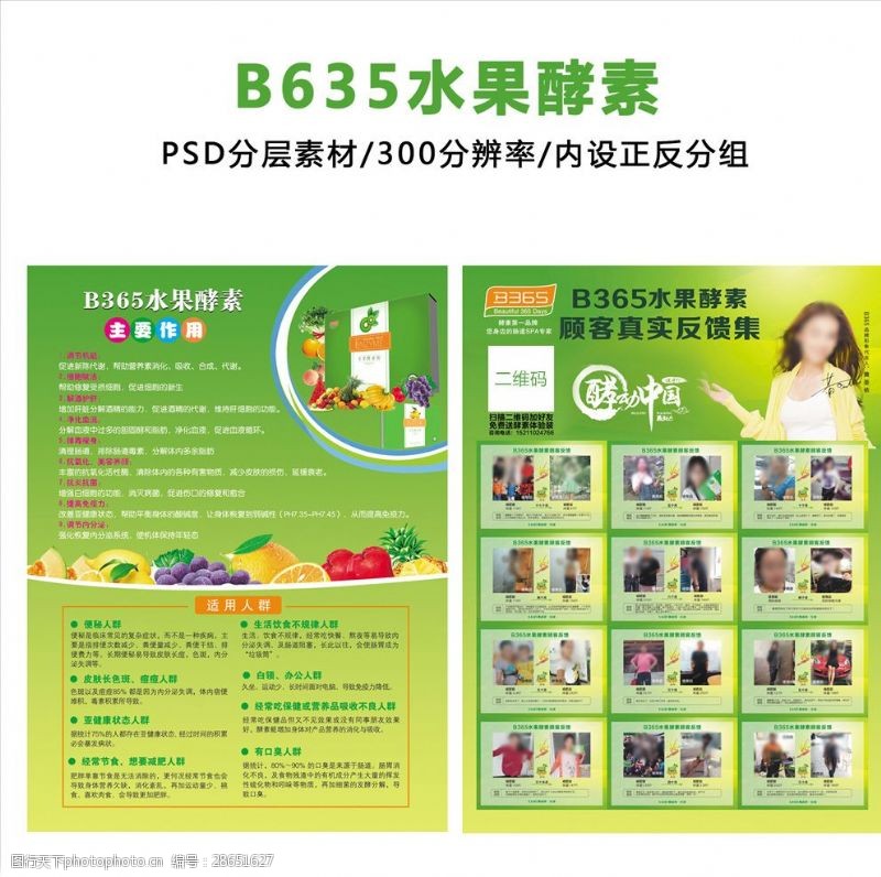 微生物肥料B365水果酵素
