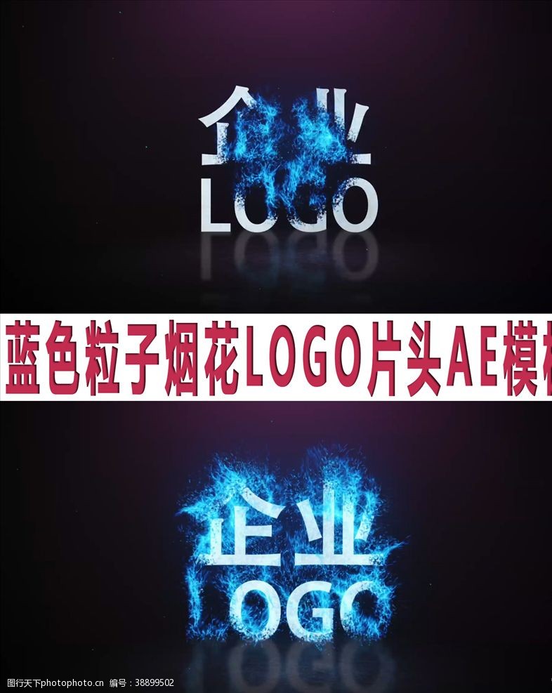 开业宣传蓝色火焰LOGO片头AE模板