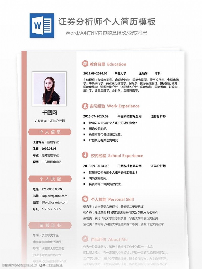 证券分析图片免费下载_证券分析素材_证券分析模板-图行天下素材网