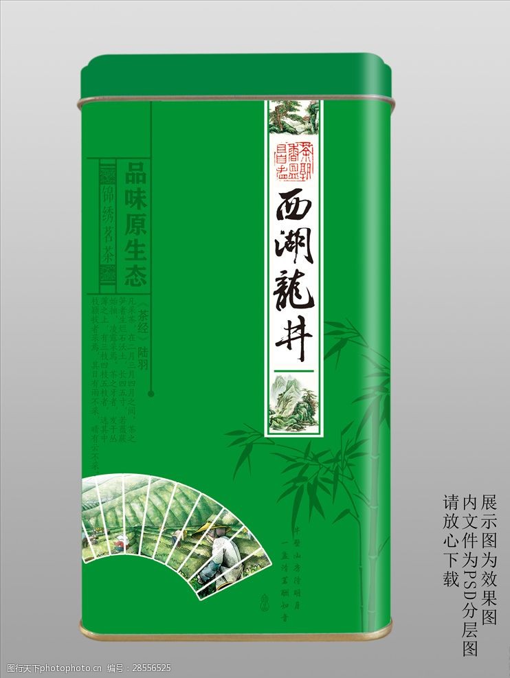 茶文化设计西湖龙井铁罐PSD分层平面图