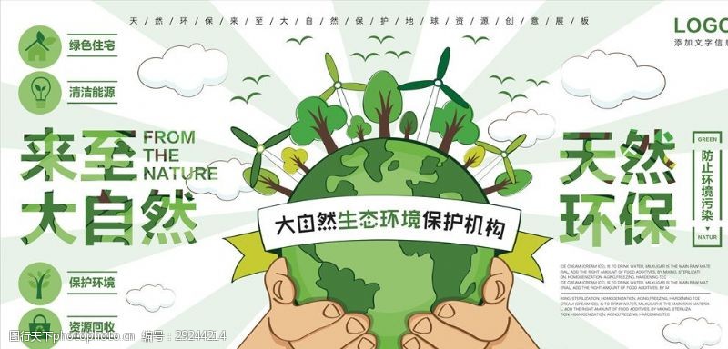 地球日宣传单环境保护展板
