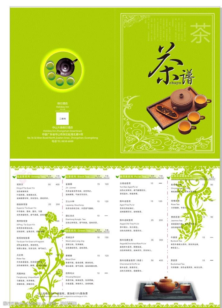 茶文化设计茶折页