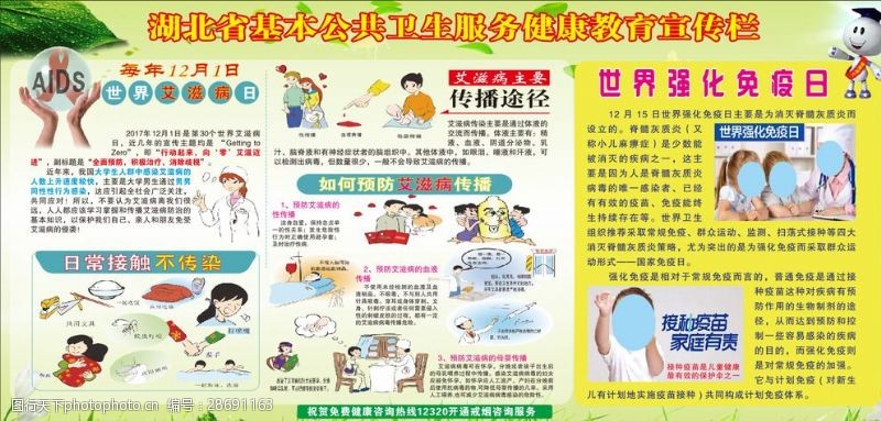 小镇湖北省基本公共卫生宣传栏
