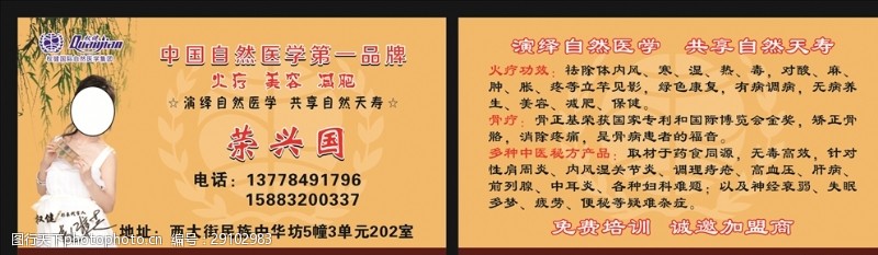 医疗卡权健名片