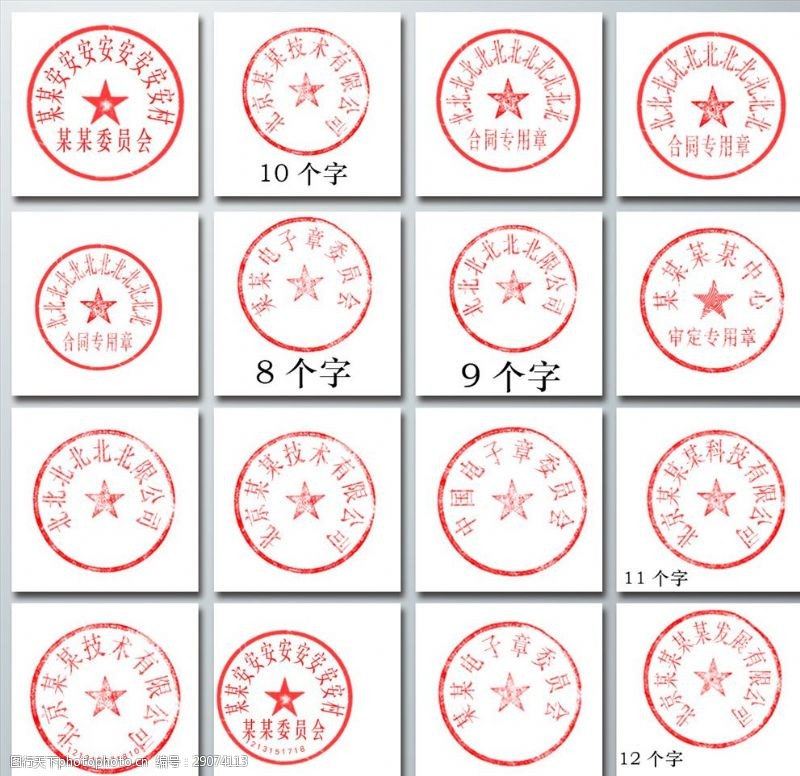 电子版公章公司公章印章分层素材模板