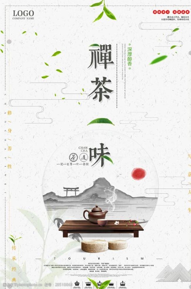 茶文化设计创意中国风禅茶一味茶道文化宣传