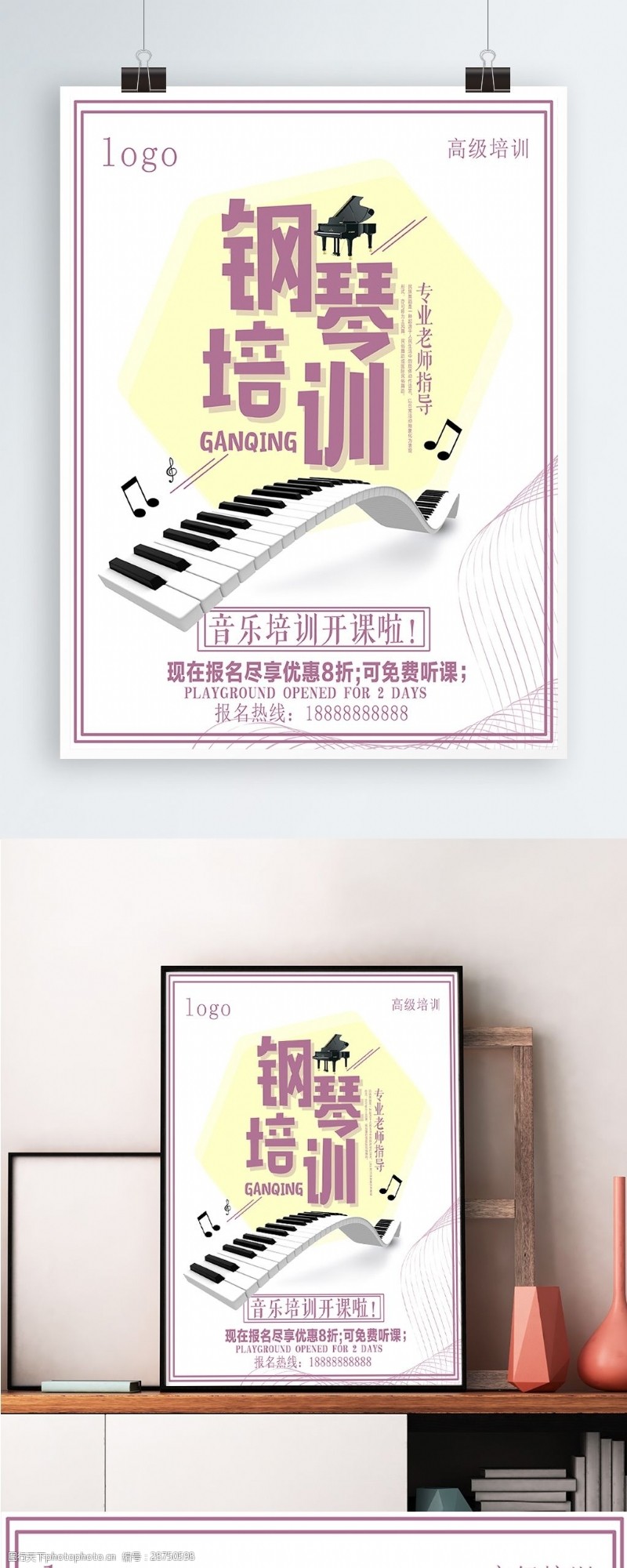 琴行招生宣传单钢琴培训海报设计