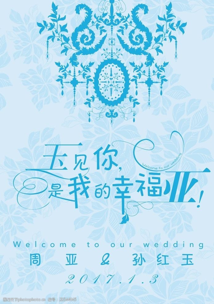 结婚布置蓝色主题婚礼迎宾牌
