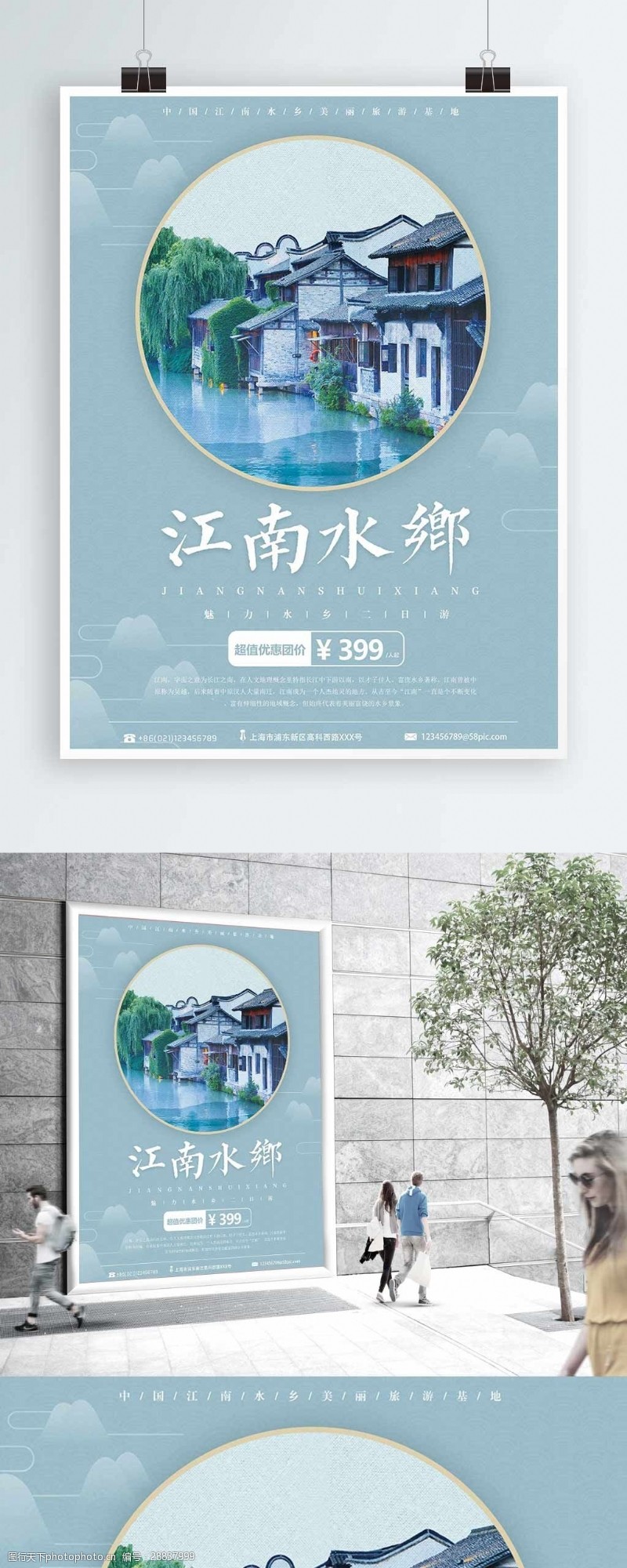 简约排版设计清新蓝色简约旅游江南水乡海报设计