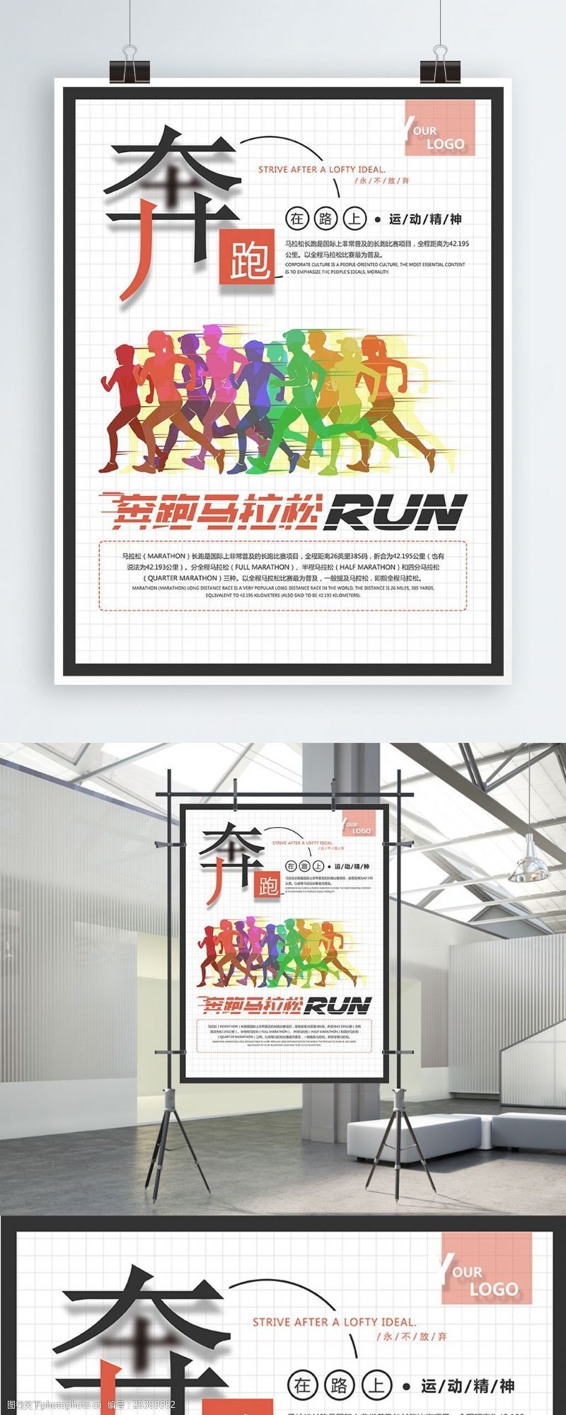 奔跑马拉松运动海报