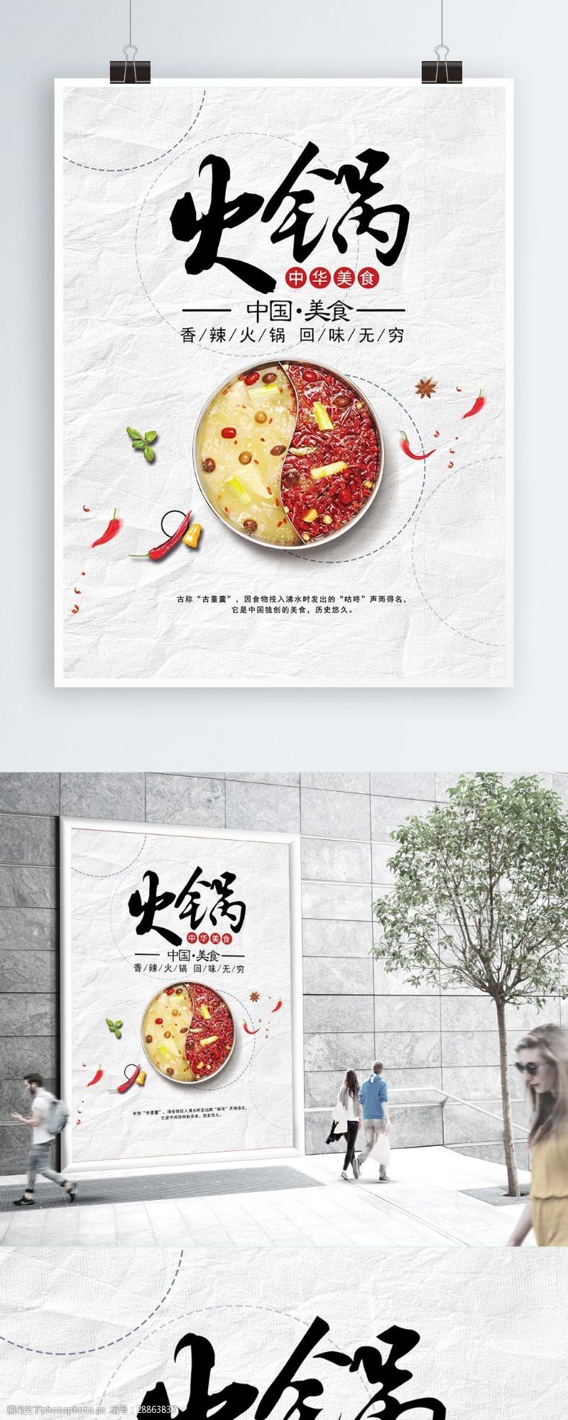 铜锅创意中国美食火锅餐饮海报
