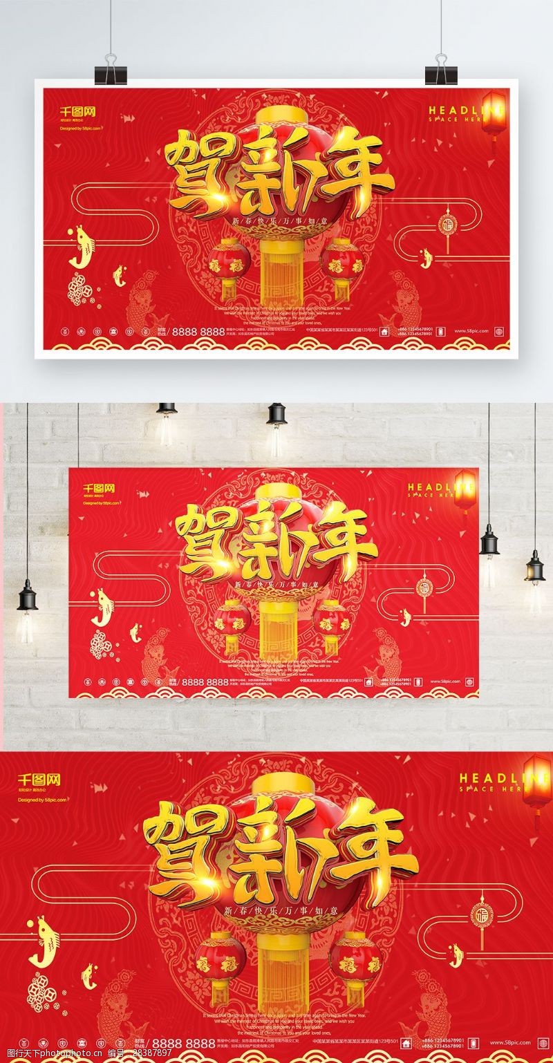 新婚快乐红色喜庆大气2018年新春贺新年节日海报