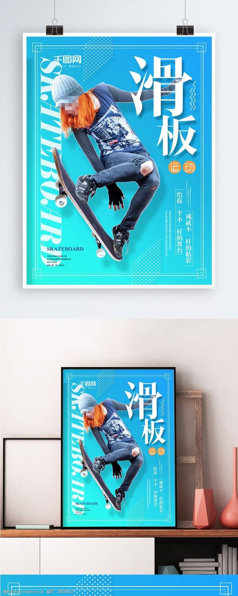 俱乐部滑板运动宣传海报