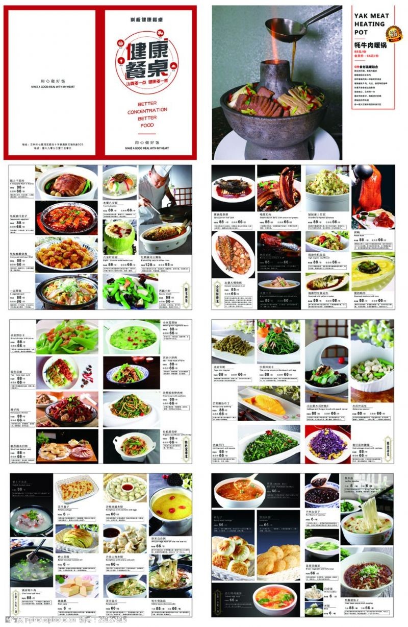 简约排版设计健康餐桌菜单排版设计素材