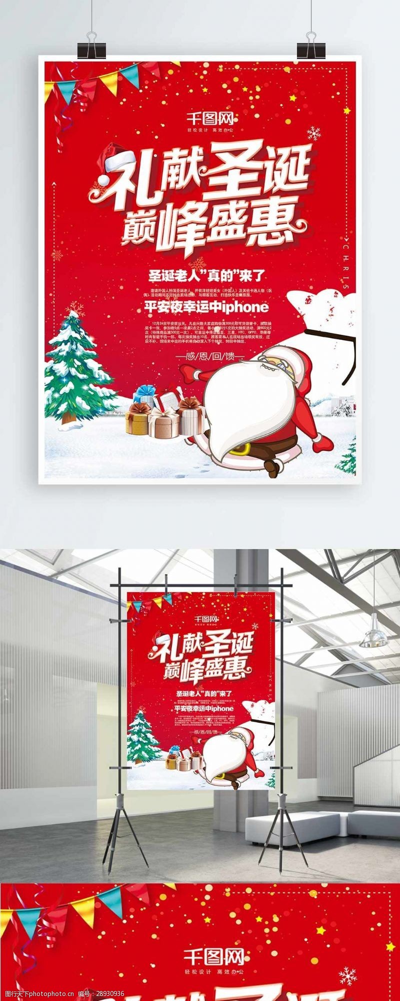 冬季新品上精美大气红色商场圣诞节促销海报