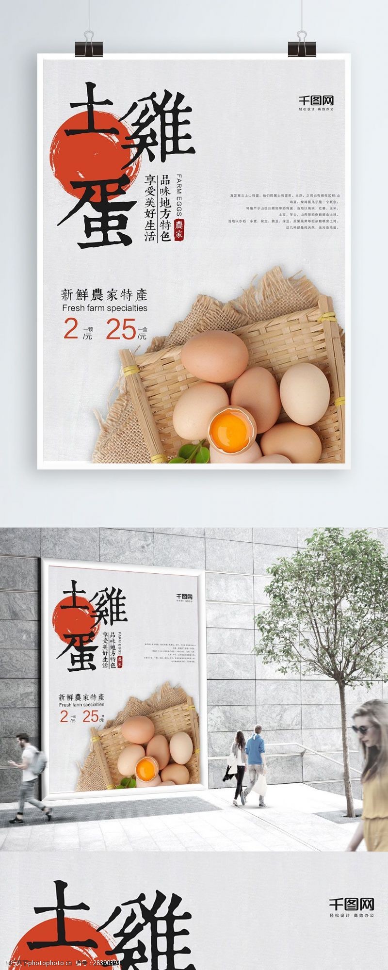 批发鸡蛋清新简约美食土鸡蛋商业海报设计