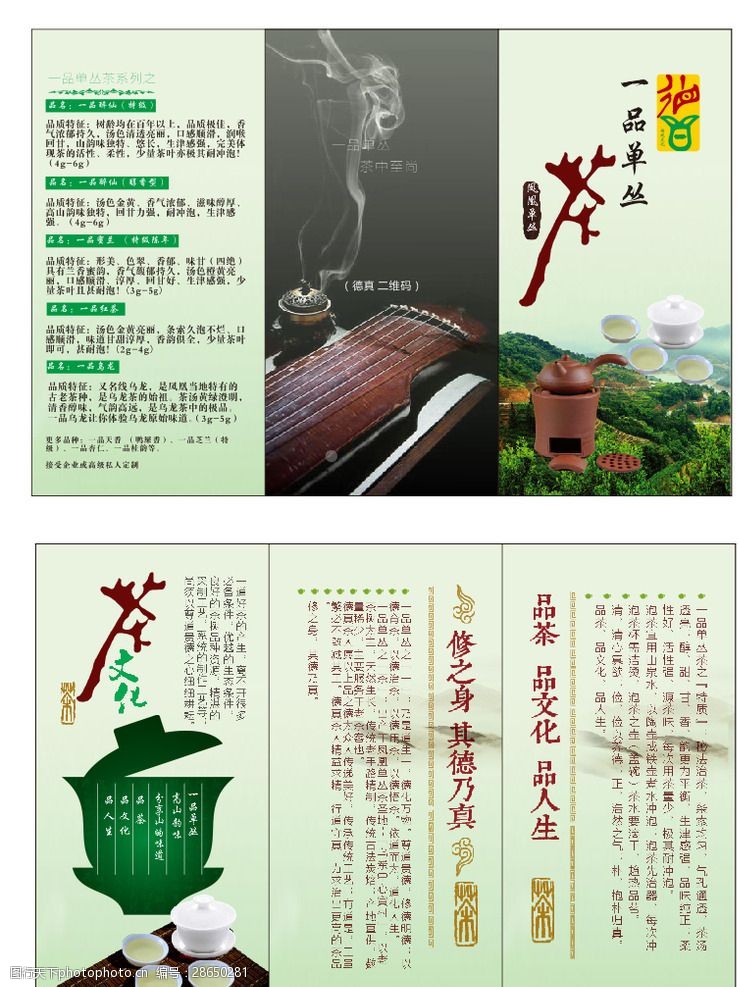 茶文化设计茶三折页