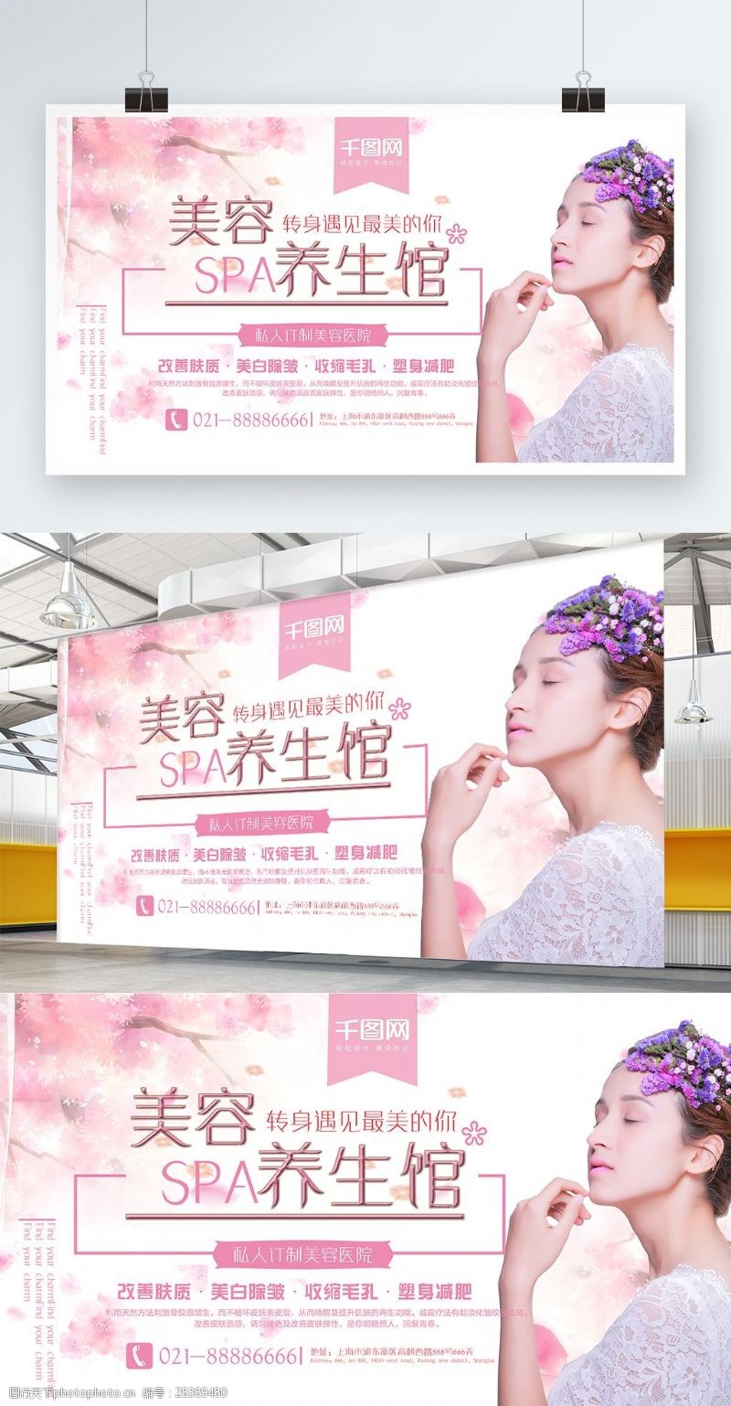 美容医院展板粉色创意美容展板整容美容SPA馆促销宣传海报