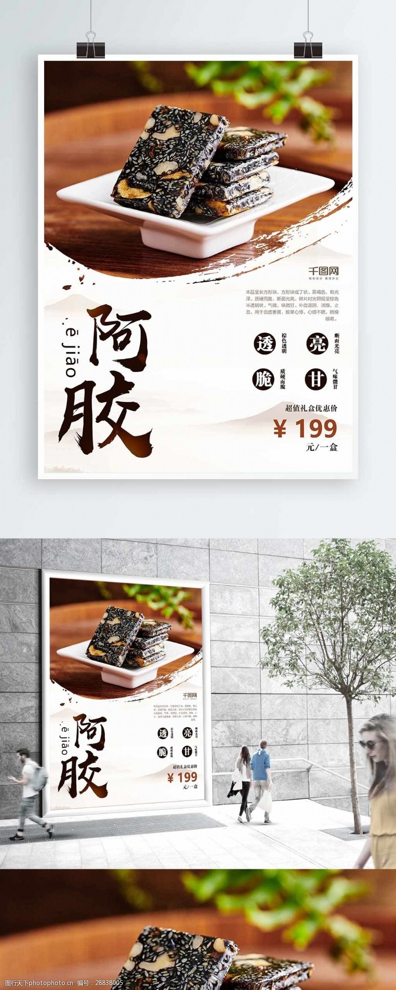 胶片复古中国风美食阿胶养生商业海报设计